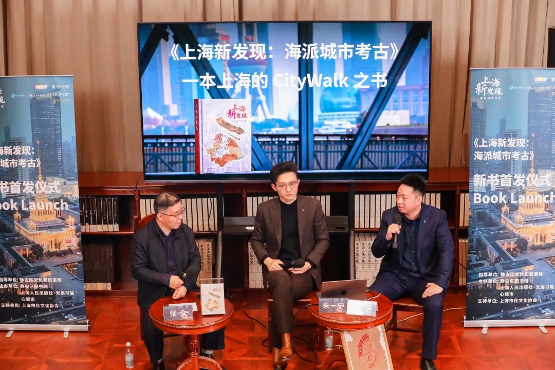 发现不一样的上海，成为留给城市的记忆！《上海新发现：海派城市考古》新书首发