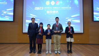 2023上海市青少年“全球胜任力”英语演讲风采展颁奖典礼举行