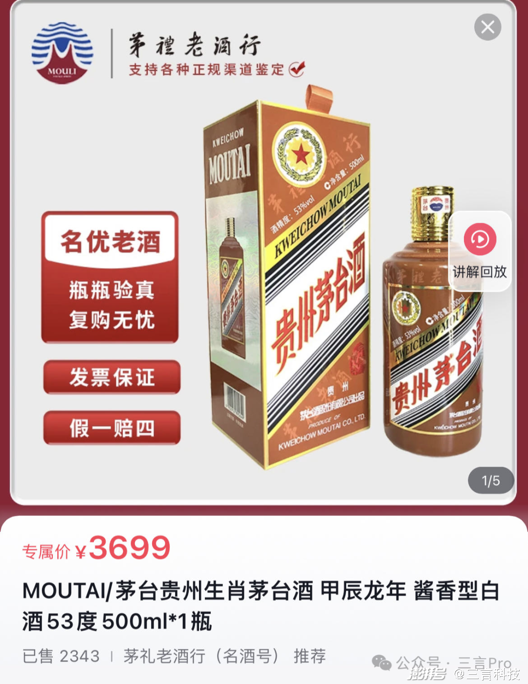 龙茅”开售！抢到就赚5000元？_手机新浪网