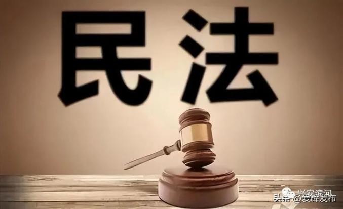 宪法法律知识_民法典解读_社会法律常识