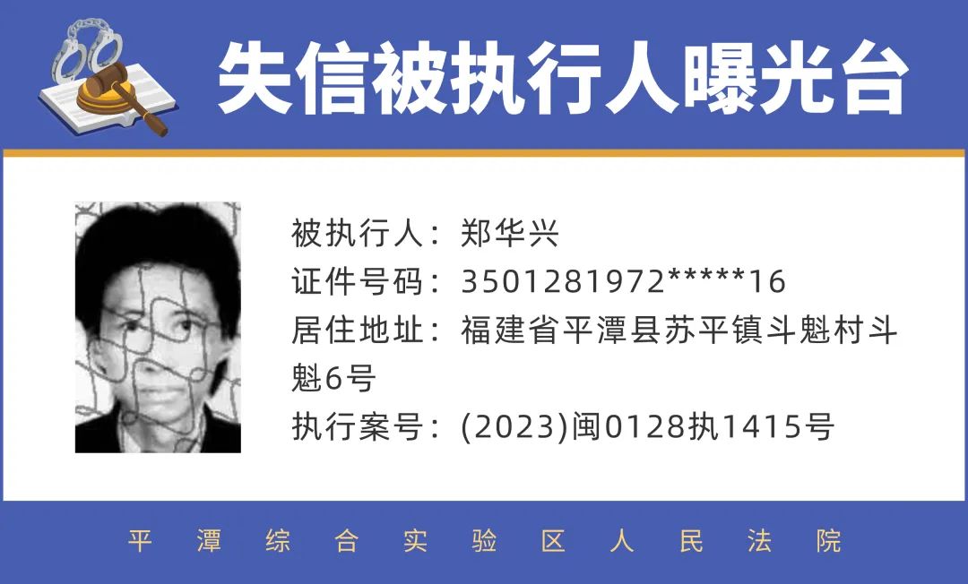 执行信息公开丨又一批失信被执行人曝光！来看看有没有你认识的人！