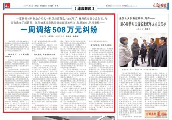 《人民法院報》報道:響水法院陳家港人民法庭一週調結