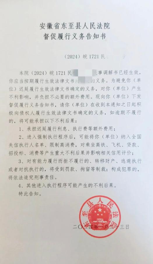 《督促履行義務告知書》,督促當事人按期履行生效法律文書確定的義務