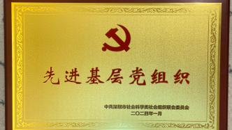 喜报：马洪基金会党支部再度荣获“先进基层党组织”荣誉称号