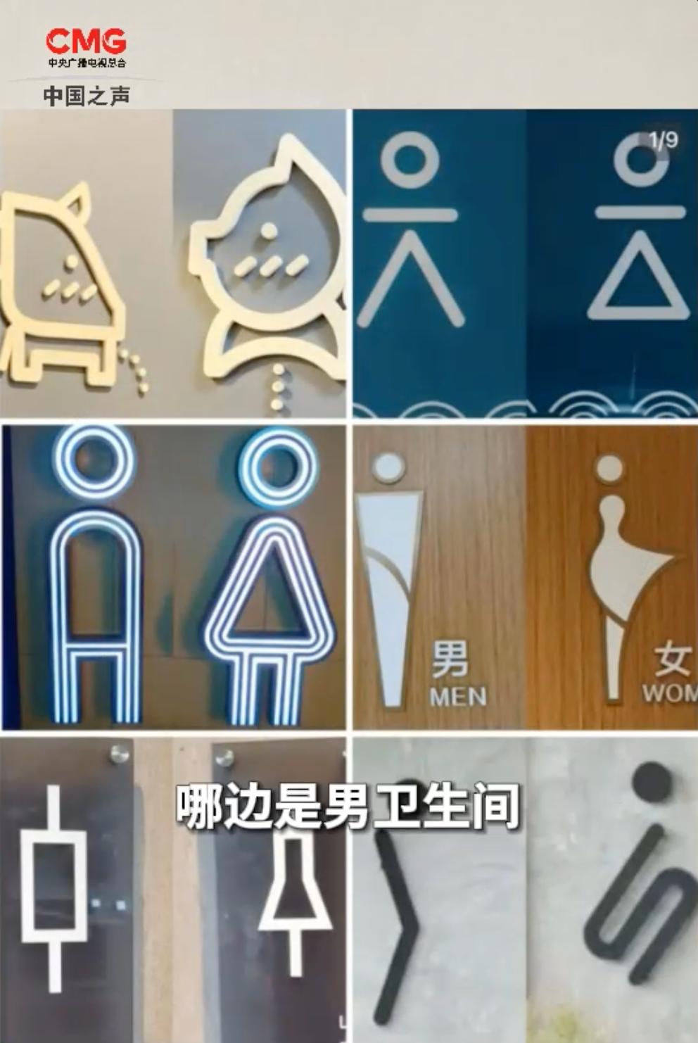 厕所标志"男女不分",实用性和设计感该如何兼顾?
