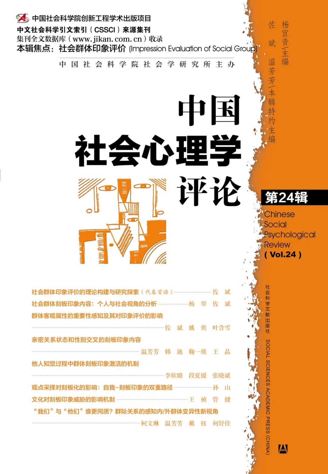 書單| 社科文獻社會學出版2023年度盤點_澎湃號·政務