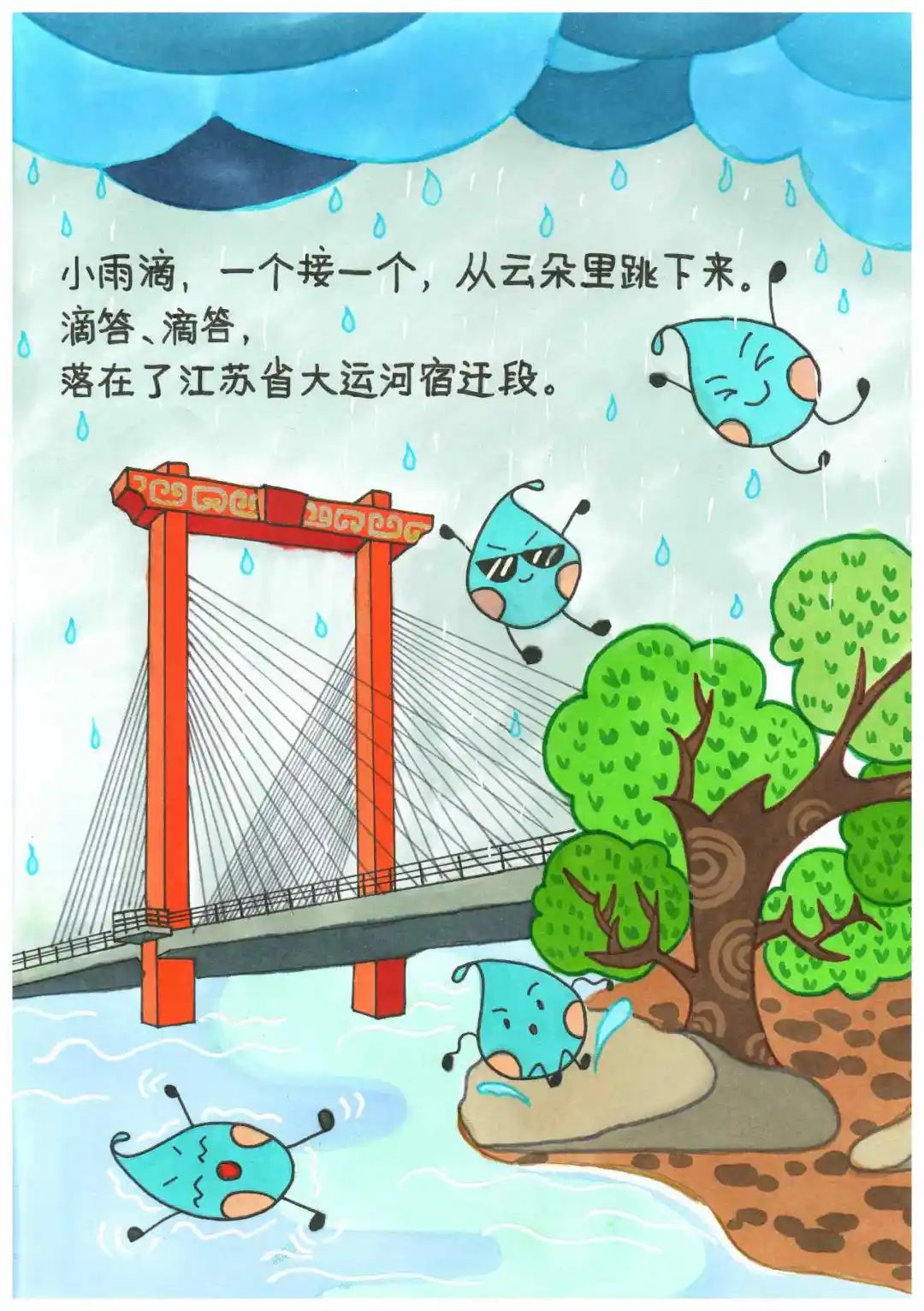 四联漫画 节水图片