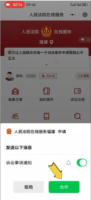 足不出户,轻松get!民事,行政二审网上立案操作流程来啦