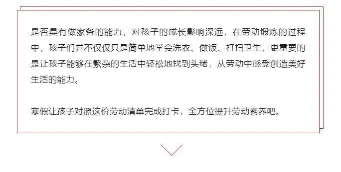 寒假勞動清單來了,快為孩子收藏,寒假肯定用得上!_號