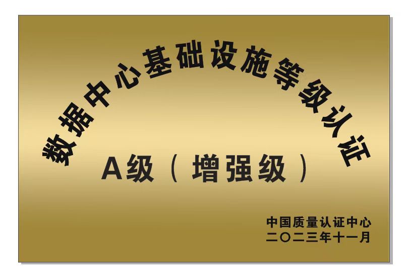 东数西算庆阳算力中心取得CQC认证