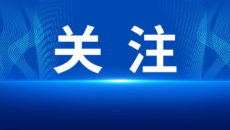 四部门解读“银发经济”，信息量很大！