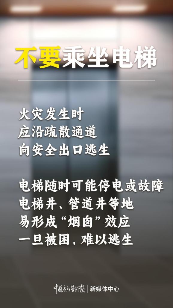 更重要的是掌握逃生知識我們除了等待消防員救援遇到突發火災怎麼辦?