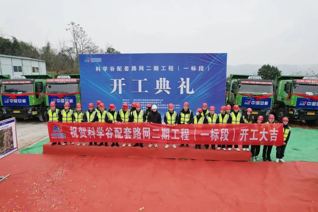 奋斗正青春|科学谷配套路网工程项目部举行开工仪式_澎湃号·政务