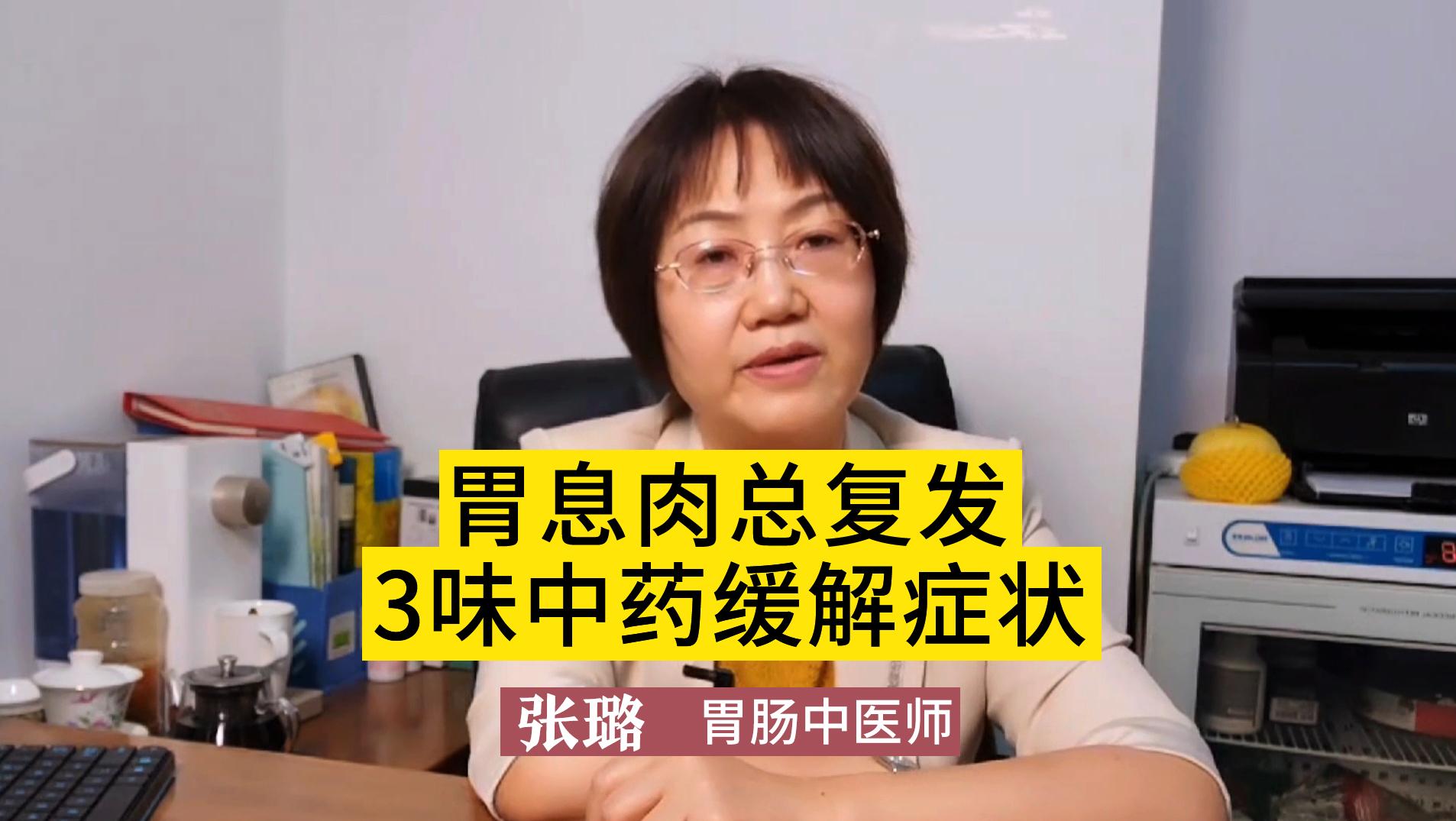 胃息肉總復(fù)發(fā)，3味中藥緩解癥狀，為了健康，不妨了解一下