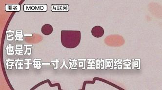 那个叫“momo”的人，怎么这么能说？