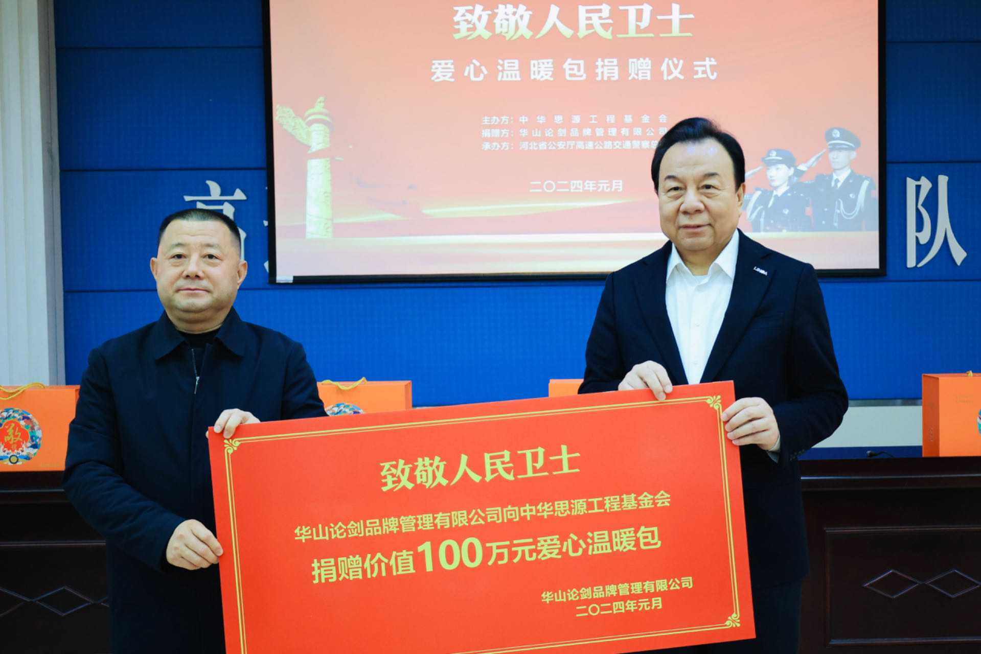 "思源工程"联合"华山论剑"向河北捐赠100万元温暖包_澎湃号·政务