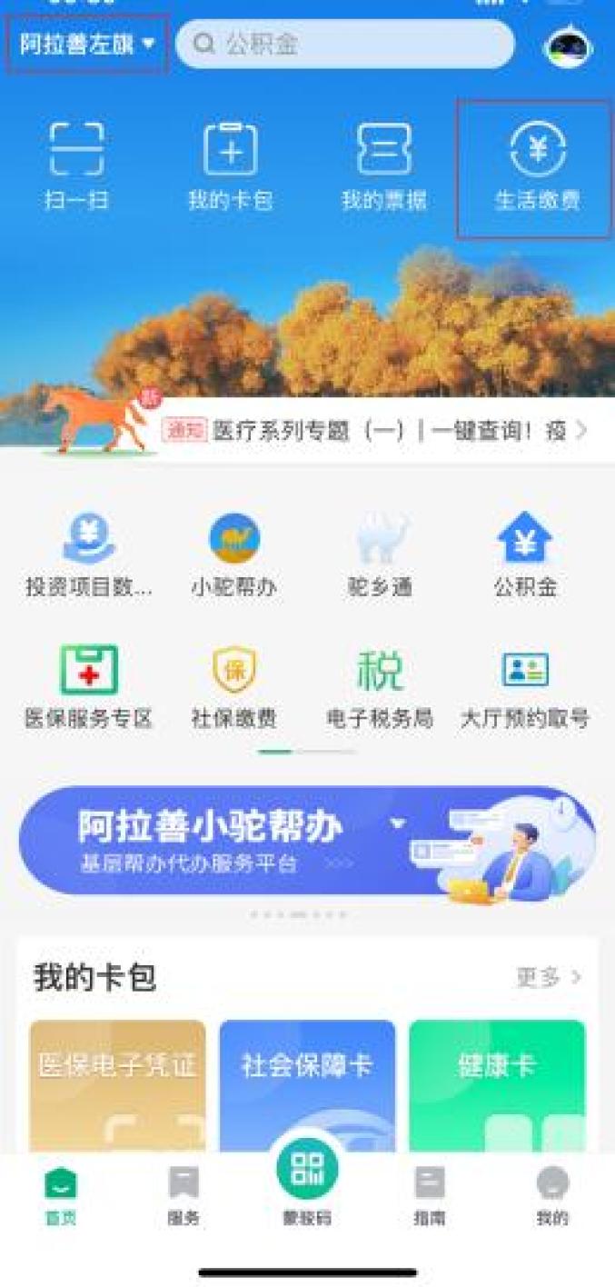 蒙速办app官方下载图片