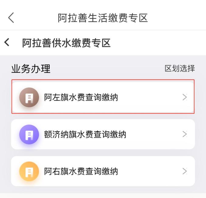 办事指南蒙速办app缴纳水费更方便