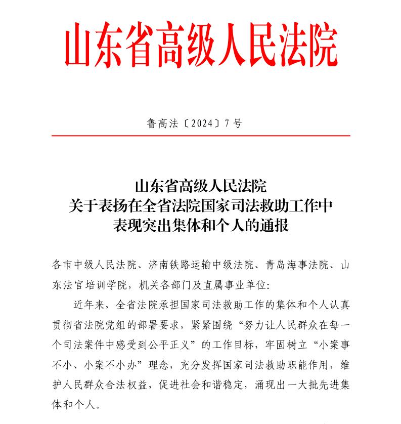 我院幹警在全省法院司法救助工作中獲個人通報!