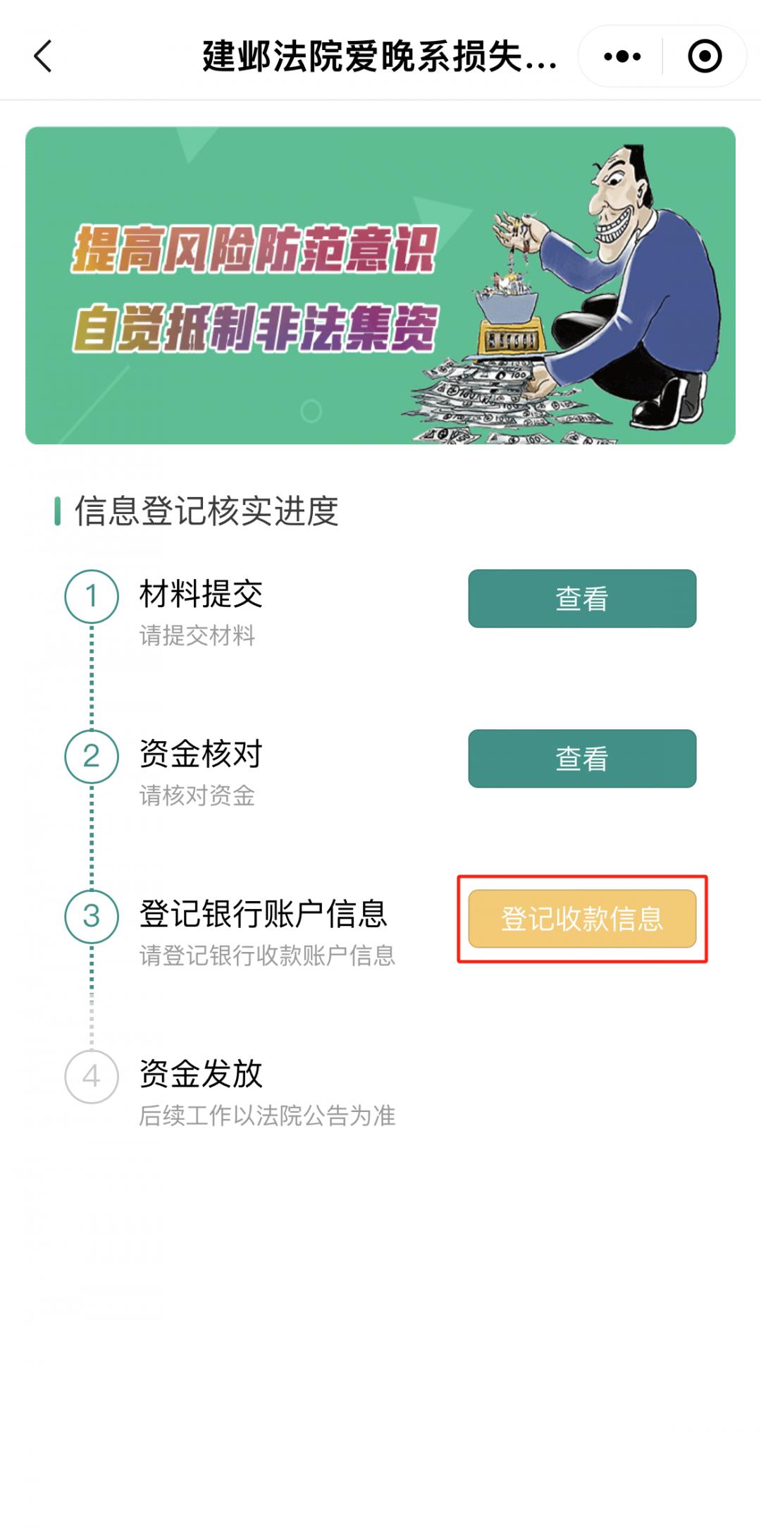 42,按頁面提示輸入被代理人(集資參與人本人)名下開立的i類銀行卡卡號