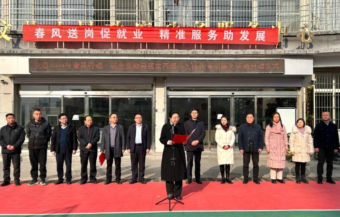 文县2024年春风行动·就业援助月暨东西部劳务协作专项服务活动启动