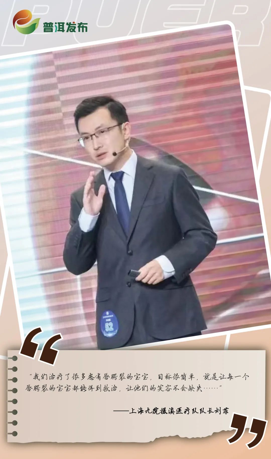 外地人在普洱丨让边疆群众更有医靠的援滇医生刘菲