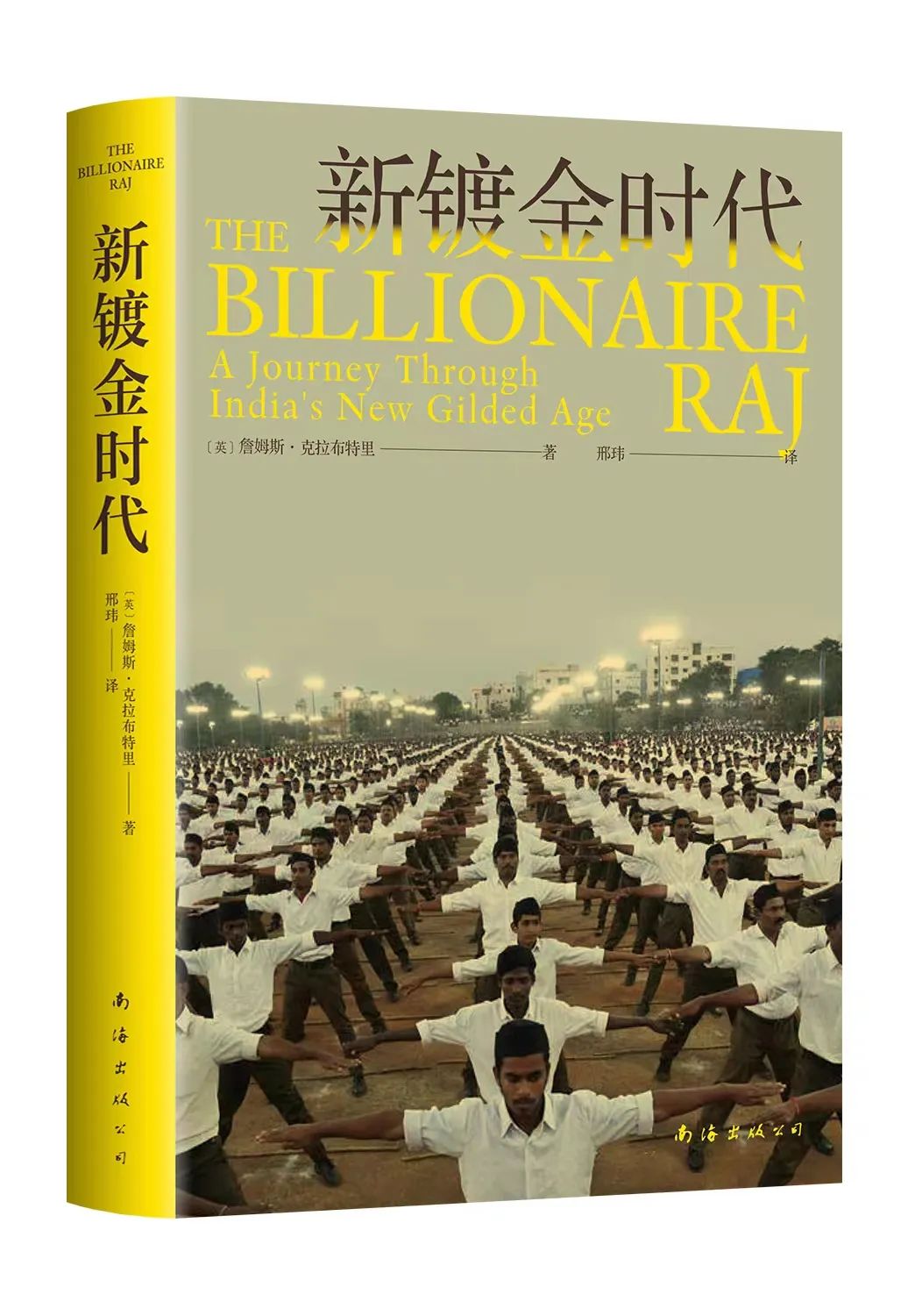 周末荐书| 为什么亚洲首富总是出现在印度？