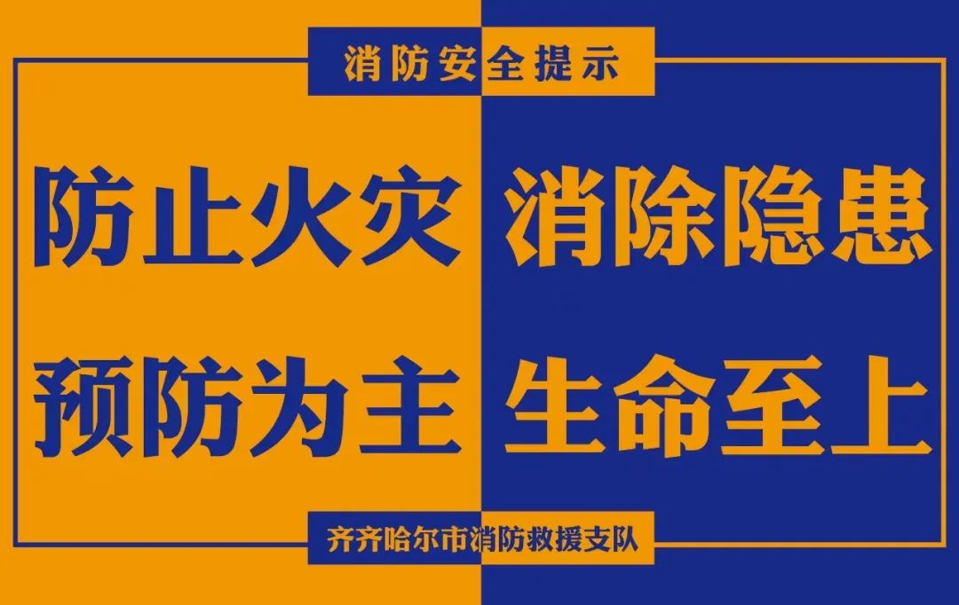 消防安全提示卡图片图片