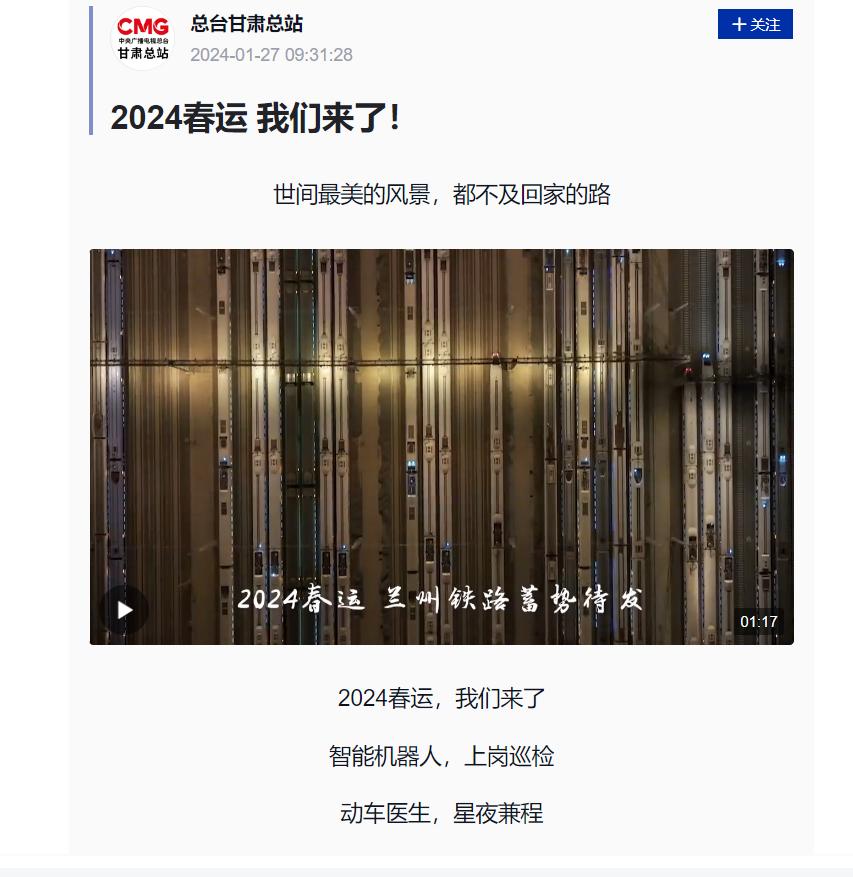媒体看兰铁 | 春运启动,这些工作受到媒体关注!_澎湃号·政务_澎湃新闻-The Paper