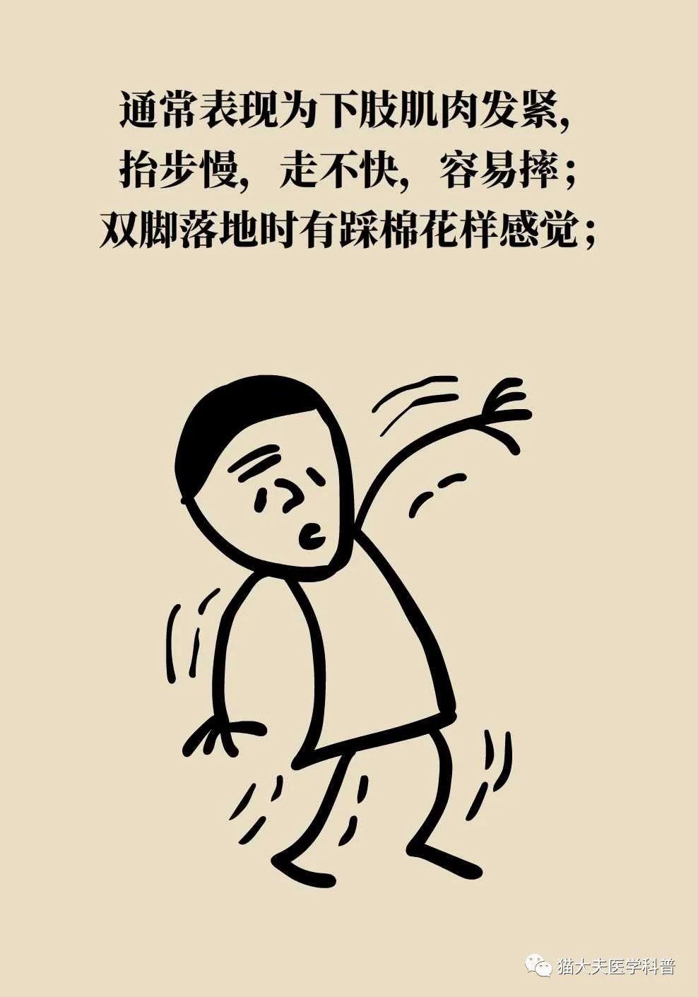 走路不稳,轻飘飘?当心,这种病可能让你彻底"躺平"