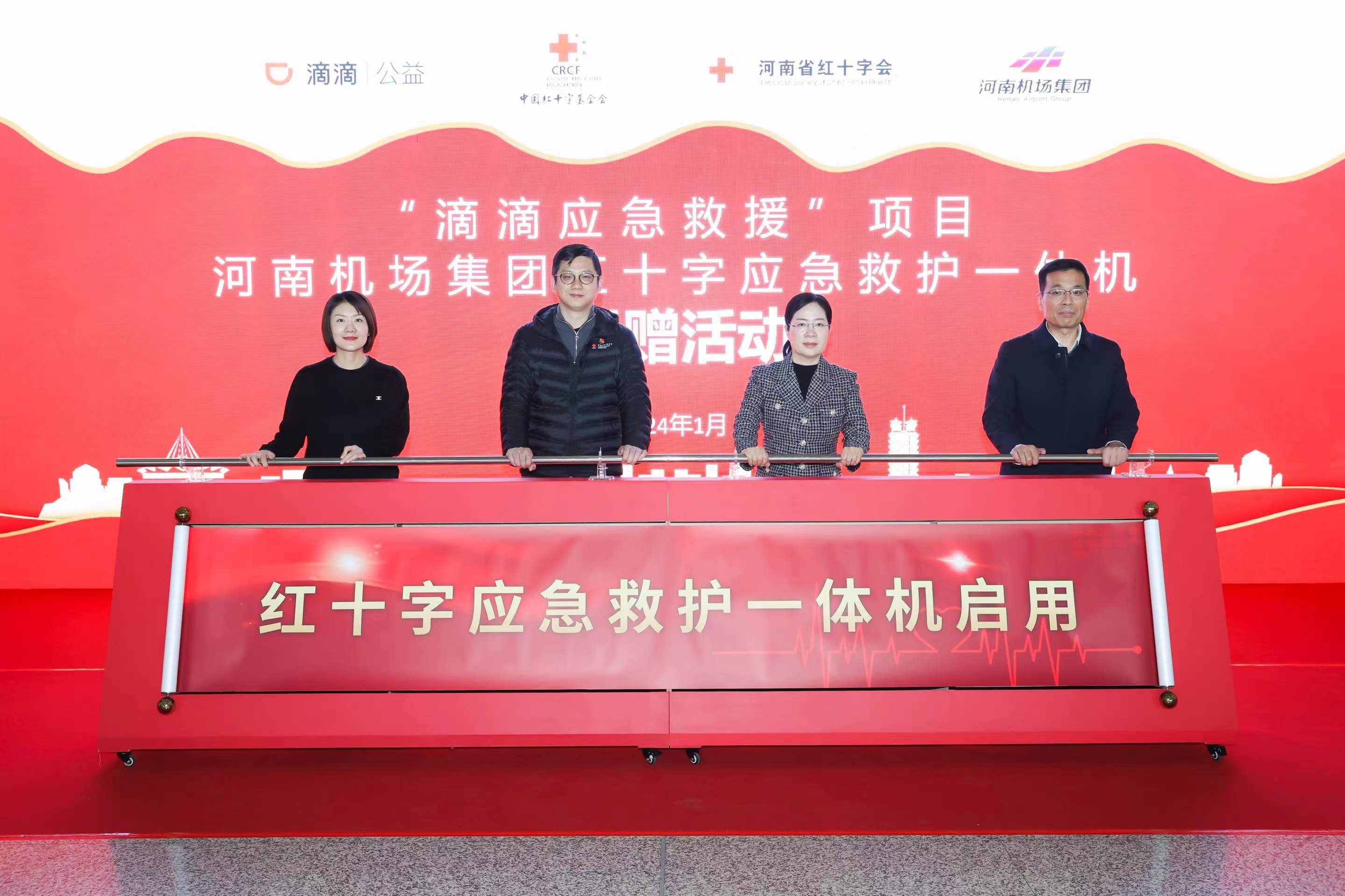 中国红十字基金会携手滴滴公益捐赠应急救护一体机 助力保障河南2024