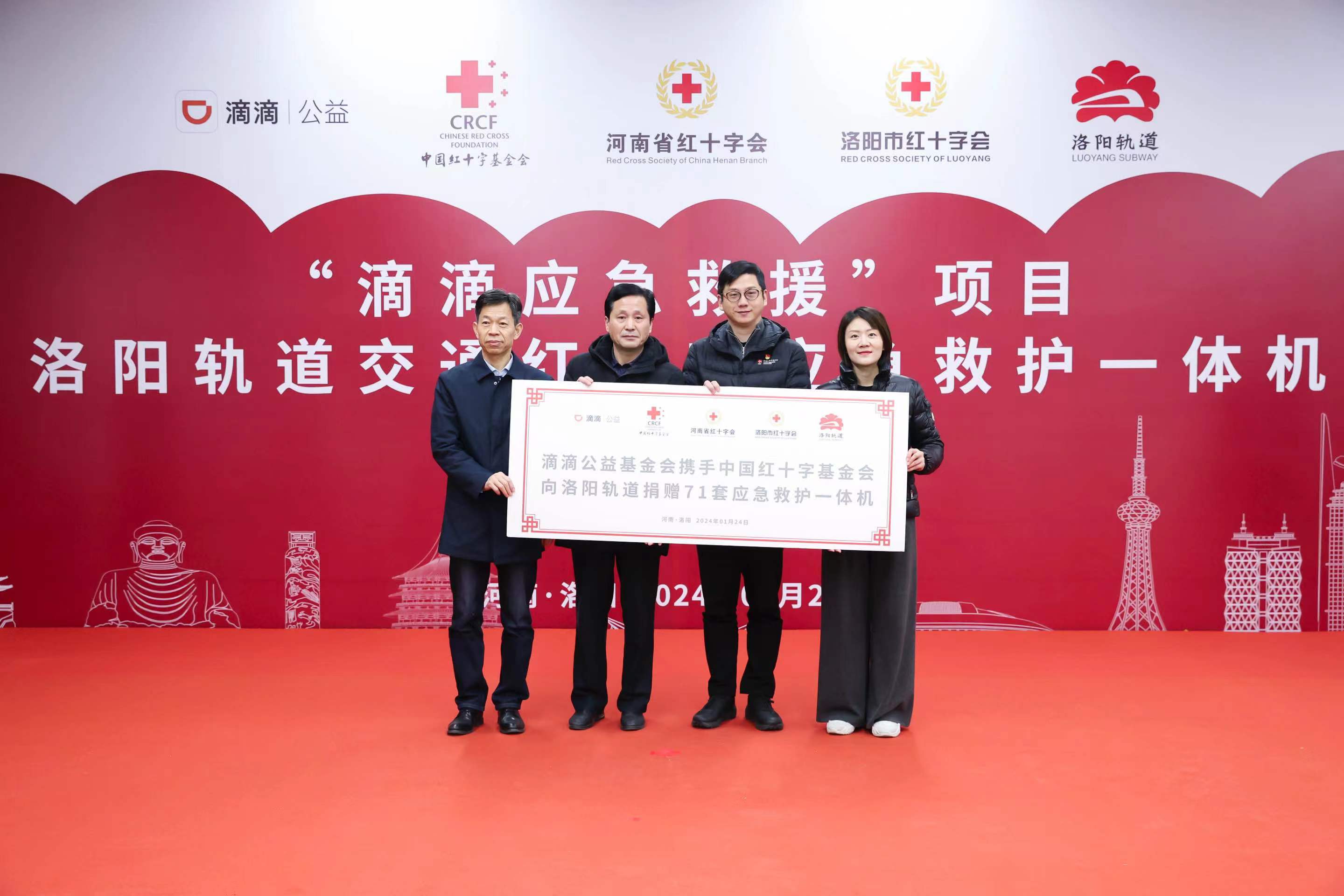 中国红十字基金会携手滴滴公益捐赠应急救护一体机 助力保障河南2024