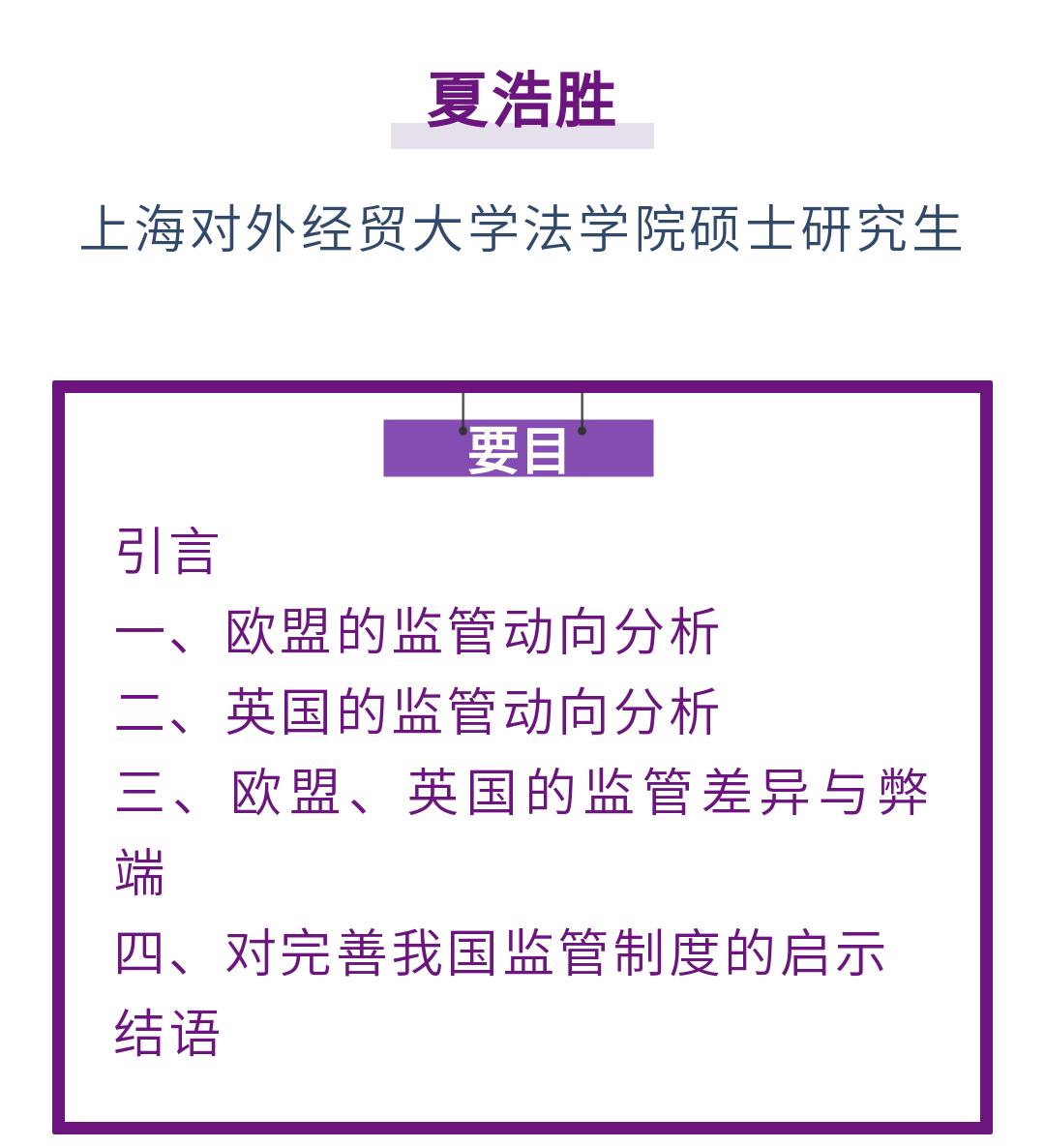 夏浩胜｜生成式人工智能的域外监管动向及启示