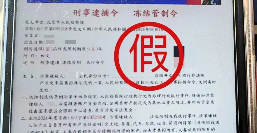 公安逮捕令图片图片