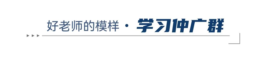 一週來,《中國教育報》連續刊發5篇仲廣群先進事蹟的報道,生動刻畫出