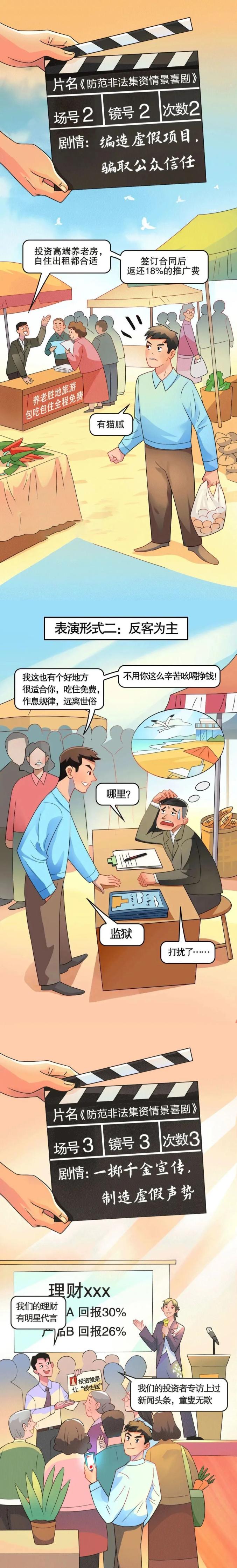 防范非法集资宣传漫画(五种常见的非法集资犯罪手段)