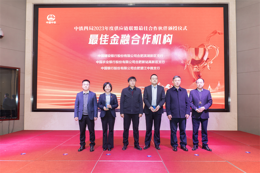 中铁四局举行供应链联盟2023主旨年会_澎湃号·媒体_澎湃新闻-the