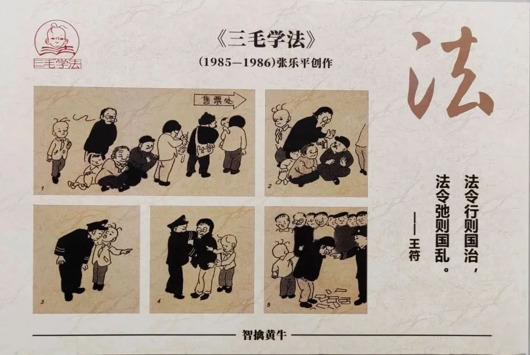 在最后一站——"三毛学法"阵地,通过讲解《三毛学法》系列漫画,了解