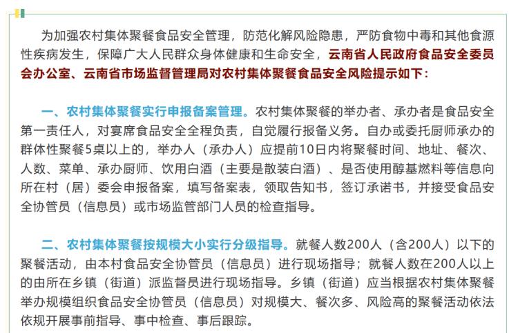 雲南一村民辦酒席聚餐致一死兩傷,初判為過度飲酒_號