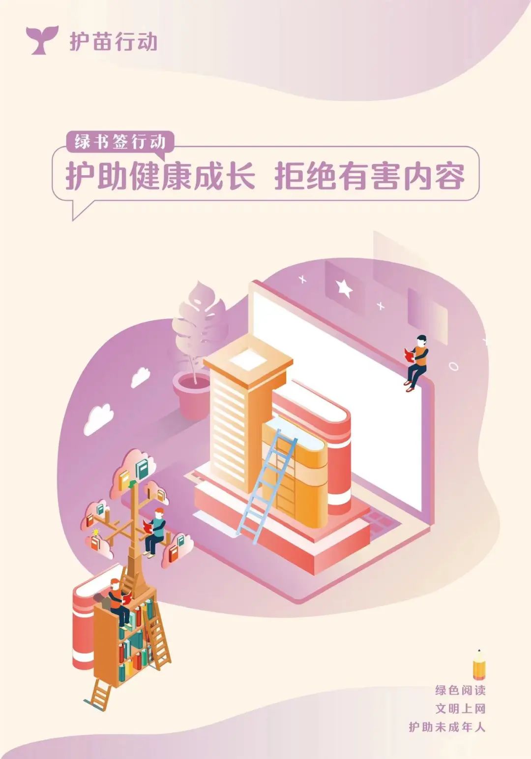 2024"绿书签行动"海报征集活动来啦!