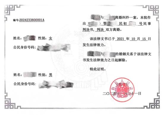 判決與劉某解除婚姻關係,婚生女劉某某隨向某生活,因急需開具離婚證明