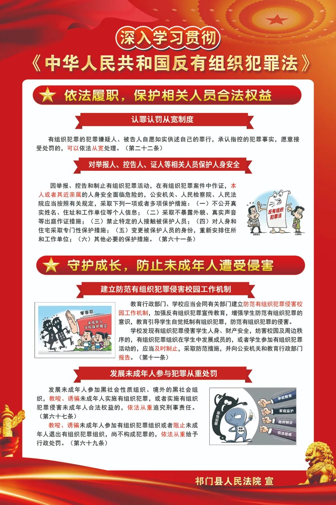 图解《中华人民共和国反有组织犯罪法》