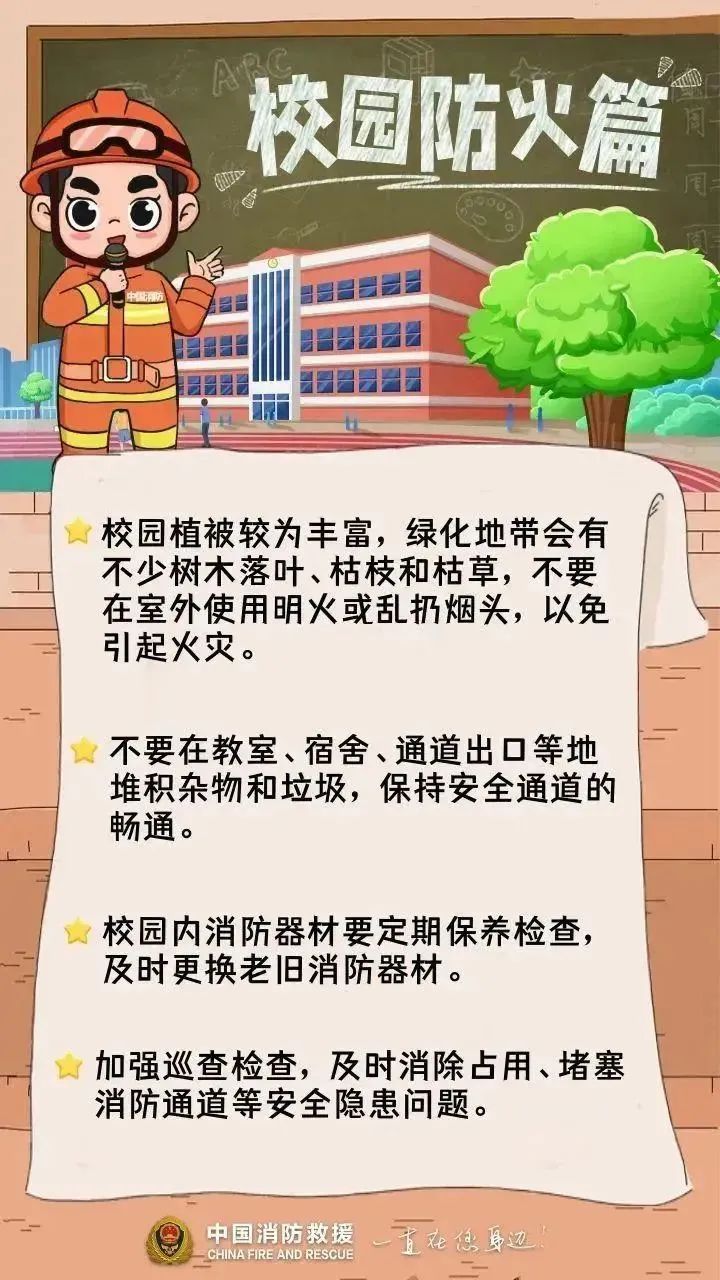 安全生产(二)|校园安全这些知识点必知→_澎湃号·政务_澎湃新闻-the 