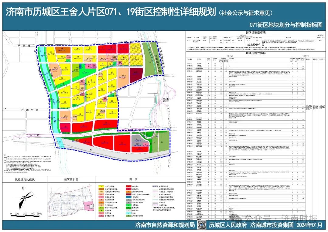 济南历城区王舍人片区两街区详细规划出炉