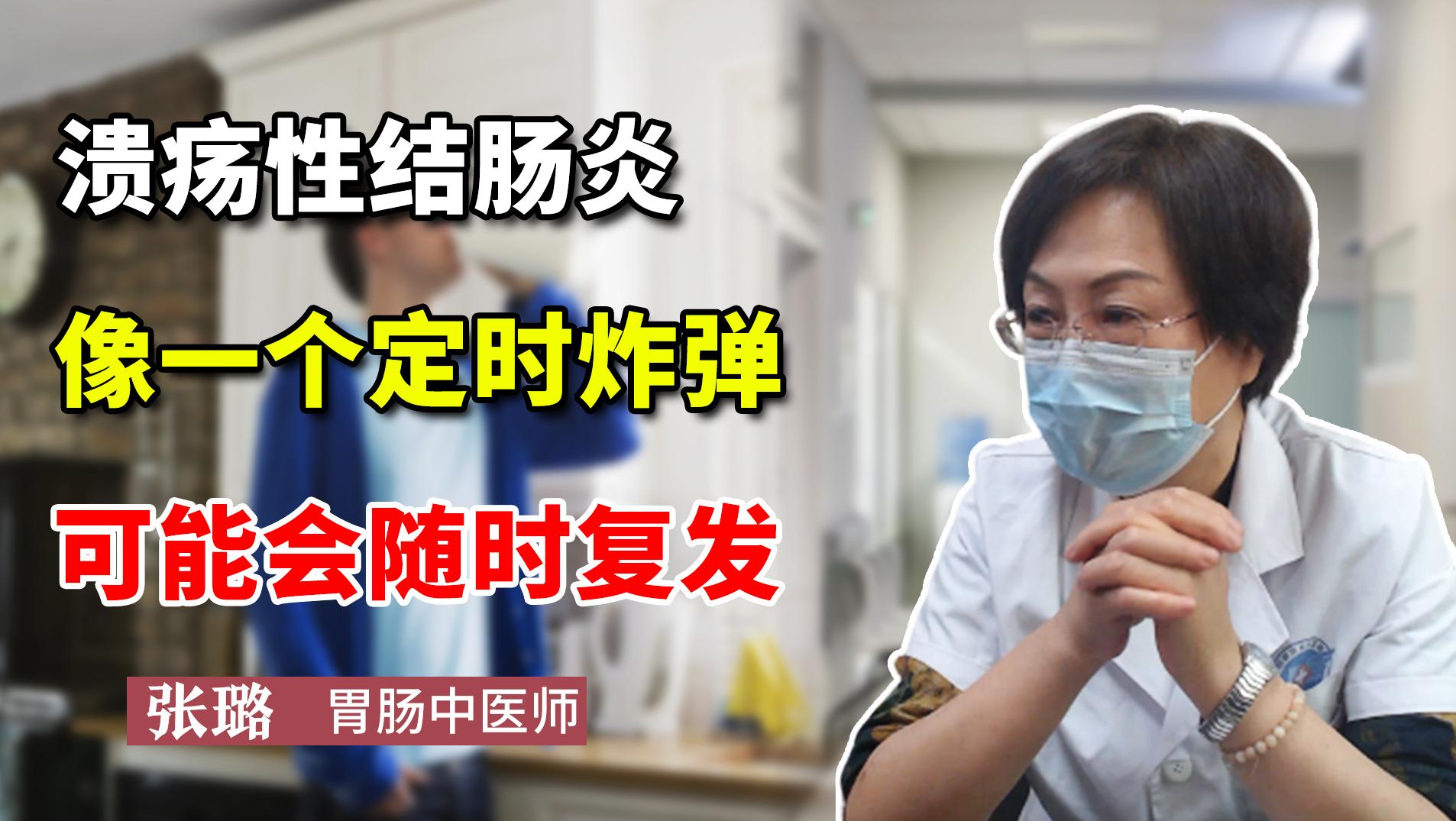 潰瘍性結(jié)腸炎像個定時炸彈,可能會隨時復發(fā)?