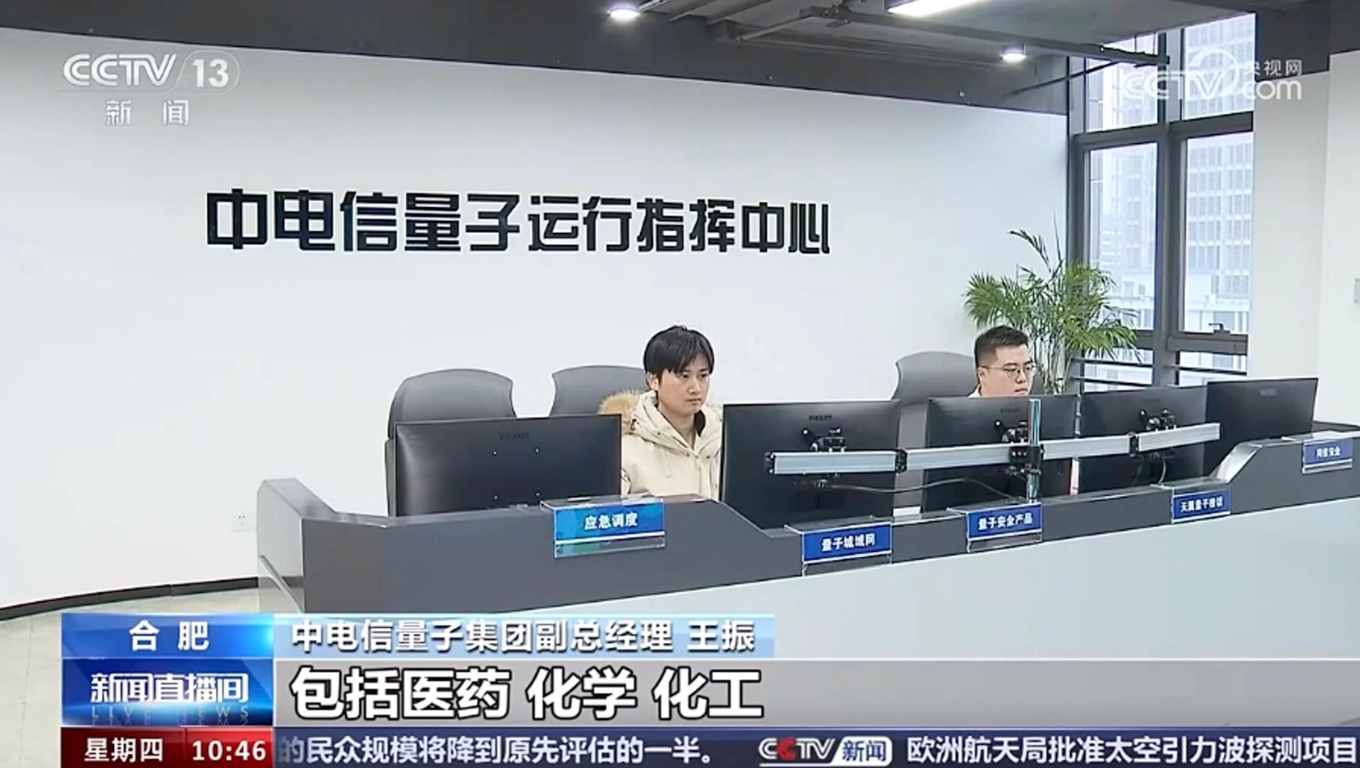 央视新闻报道：中国电信将瞄准量子科技前沿，赋能各行业发展