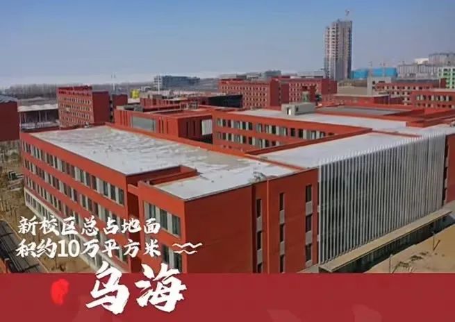 乌海市一中新校区位置图片