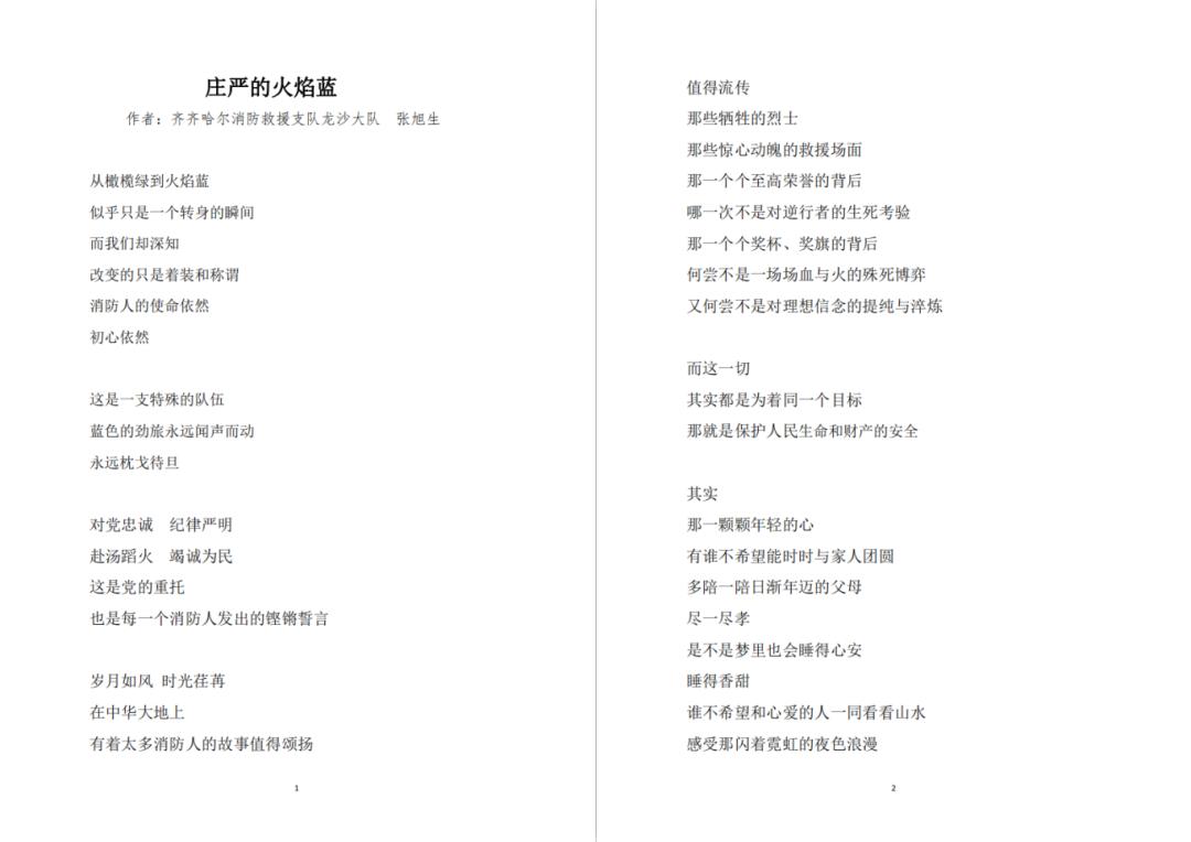齐齐哈尔市消防救援支队 张旭生《消防小实验聚氨酸泡沫与岩棉》绥化