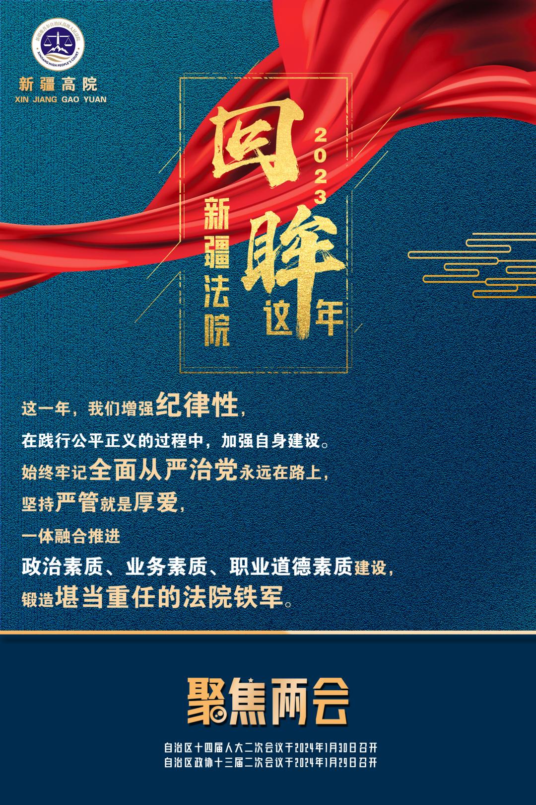 两会特刊 | 一组海报,速览新疆法院工作报告中的热词_澎湃号·政务