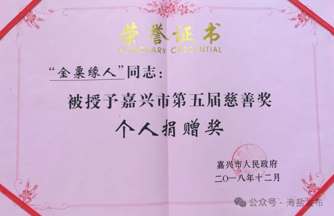 海盐慈善10年,这10年间,有坚持月月捐款,化名"雷锋"的热心市民,有带动